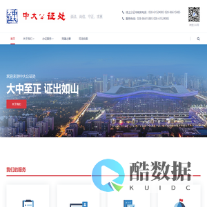 欢迎来到中大公证处 - 中大公证处