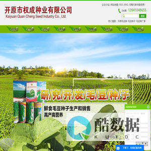 开原毛豆种_毛豆种子_毛豆种厂家-开原市权成种业有限公司