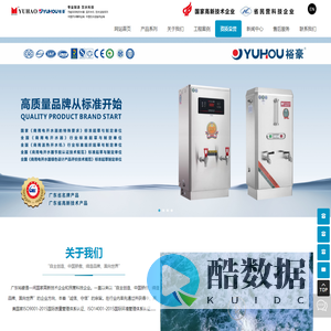 裕豪开水机_吧台式开水器_咖啡蒸煮机_烧水机_广东裕豪厨具电器有限公司