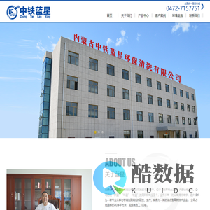内蒙古中铁蓝星环保清洗有限公司,_包头化学清洗_包头工业清洗_包头清洗剂