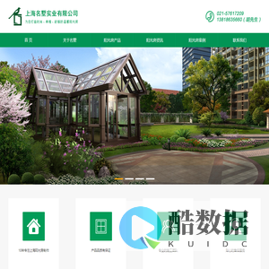 上海阳光房-松江阳光房-别墅阳光房-阳光房厂家-阳光房设计-上海名墅实业有限公司