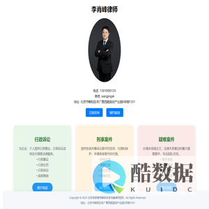 李肖峰律师-北京来硕律师事务所创始团队成员