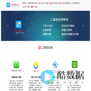 二维码应用网首页