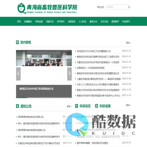 青海大学畜牧兽医科学院