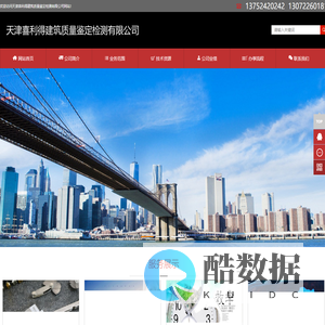 天津喜利得建筑质量鉴定检测有限公司