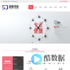 杭州网站建设|杭州网站制作|杭州网站设计|杭州做网站—【首策网络】