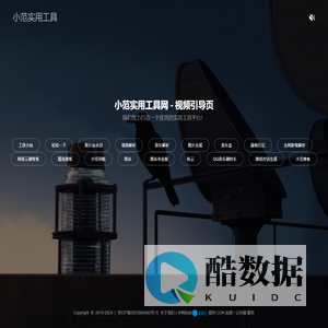 小范实用工具 - 视频引导页