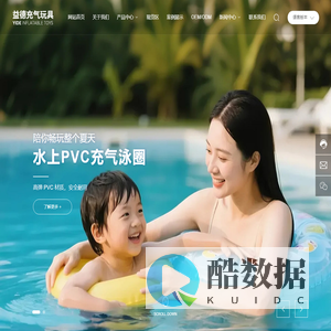 江门市益德充气玩具有限公司，主营充气产品、休闲用品