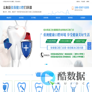 太和县张保健口腔门诊部