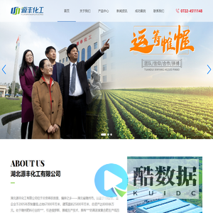 湖北源丰化工有限公司