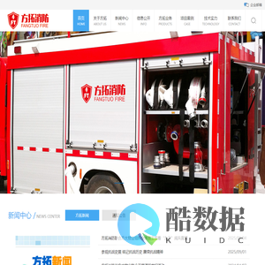 南通市方拓消防科技有限公司