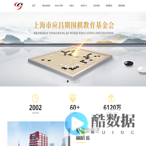 上海市应昌期围棋教育基金会