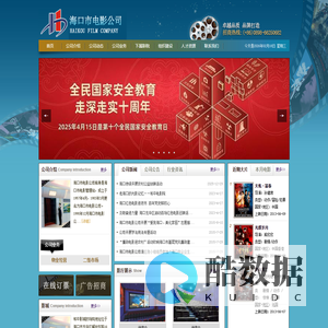 海口市电影公司