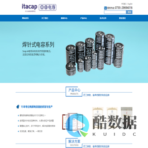 深圳市日田特殊电容器有限公司