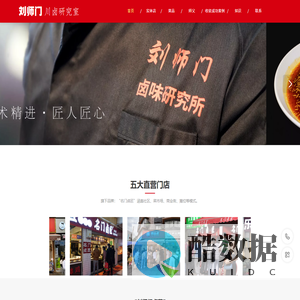 刘师门卤菜-川卤源头核心技术【官网】