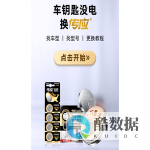 车钥匙换电池服务平台