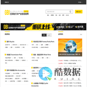 GBI-全球自行车产业链信息网