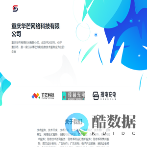 重庆华芒网络科技有限公司
