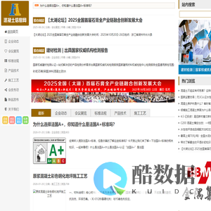 混凝土信息网——凝筑基石，筑梦前行_混凝土信息网