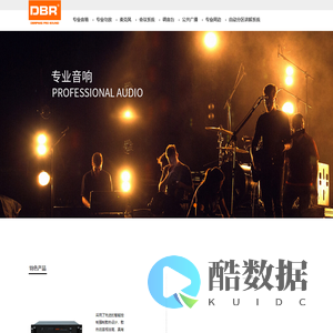 DBR音响