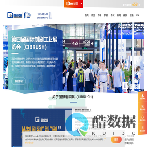 国际制刷工业展览会 CIBRUSH2027