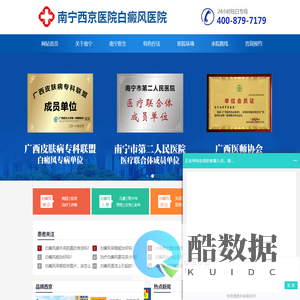 南宁西京白癜风医院_南宁白癜风治疗医院_南宁白癜风专科医院_南宁最好的白癜风医院