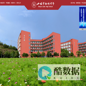 十堰市柳林中学