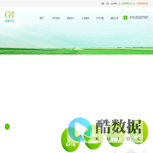 绿康华夏（北京）认证有限公司