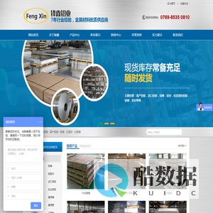 东莞市锋鑫铝业有限公司—专业销售铝板5052,6061,7075,2024,红铜板棒,黄铜板棒