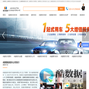 成都租车_成都租车公司价格多少钱一天_成都国信租车公司