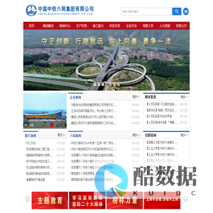 中国中铁六局集团有限公司