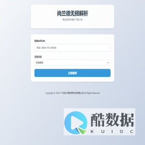 尚兰德无损解析