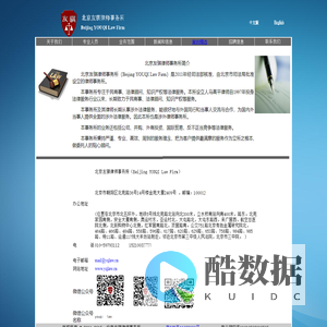 北京朝阳区法律事务咨询_北京友骐律师事务所_北京朝阳区律师事务所_民事_合同纠纷_人身损害赔偿_交通事故赔偿_法律顾问_涉外法律服务_劳动纠纷_专利法律服务_北京市第三中级人民法院