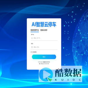 AI智慧云停车