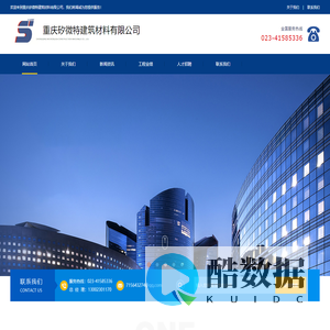 重庆矽微特建筑材料有限公司