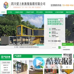 四川爱上柜族集装箱厂家_成都集装箱商铺生产厂家_集装箱民宿定制厂家