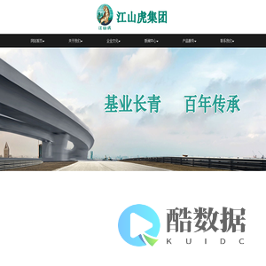 江山虎集团公司