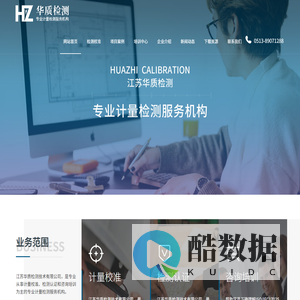 江苏华质检测技术有限公司|南通计量校准|南通计量检测|南通仪器检测