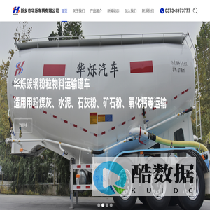 新乡市华烁车辆有限公司