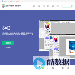 PaintTool SAI中文版-SAI2绘画软件下载|SAI2绘图软件下载