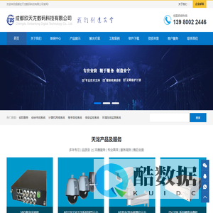 成都门禁_成都监控安装_成都欣天龙_成都欣天龙数码科技有限公司