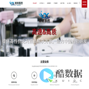 扬信医药药物化学标准物质专家