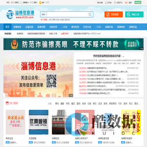 淄博信息港—淄博招聘,找工作,二手房,租房,搬家,免费发布信息平台