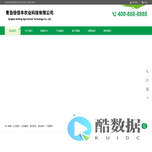 青岛倍倍丰农业科技有限公司