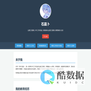 石晨卜的个人能力展示