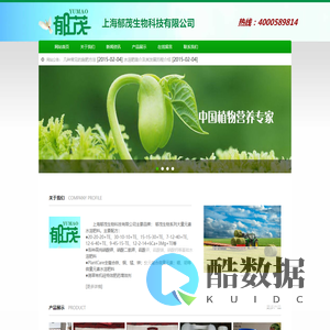 上海郁茂生物科技有限公司