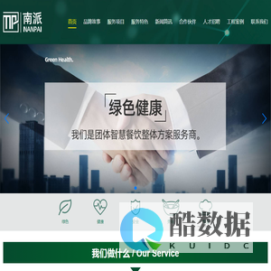 南派数字餐饮,南派,南派餐饮,南派品牌,南派股份,智能餐厅解决方案, 食堂承包, 深圳市南派数字餐饮股份有限公司