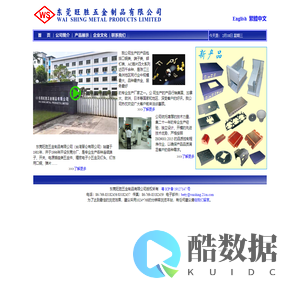 欢迎访问东莞旺胜五金制品有限公司