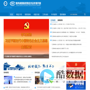 商务部国际贸易经济合作研究院