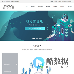 深圳瑞科曼环保科技有限公司